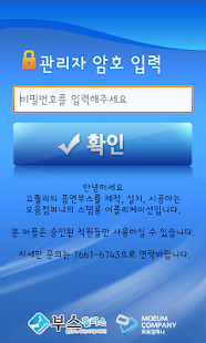 How to install 모음컴퍼니 흡연부스 계산기 (당구장, 식당, 노래방) 1.5 unlimited apk for bluestacks