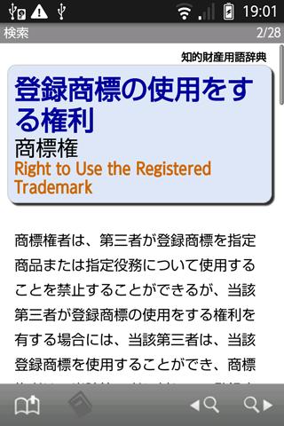 知的財産プロフェッショナル用語辞典（「デ辞蔵」用追加辞書）