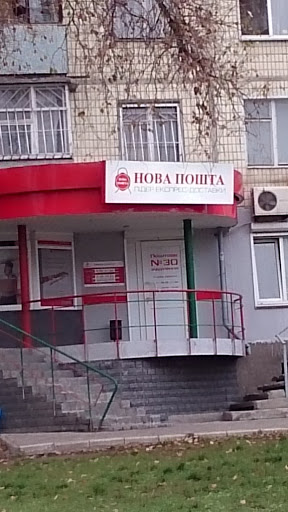 Nova Pochta Post Office
