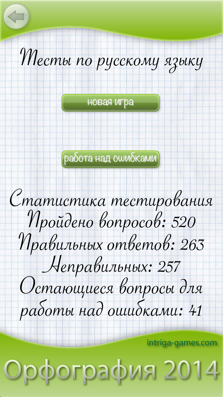 Android application Тесты по русскому языку screenshort