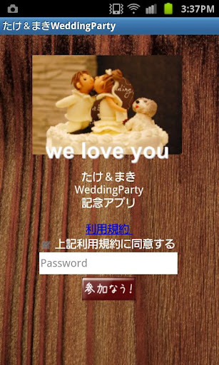 たけ＆まきWeddingParty