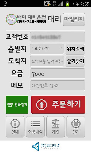 免費下載交通運輸APP|백마 대리운전 - 진주,사천,삼천포,거제,통영 app開箱文|APP開箱王