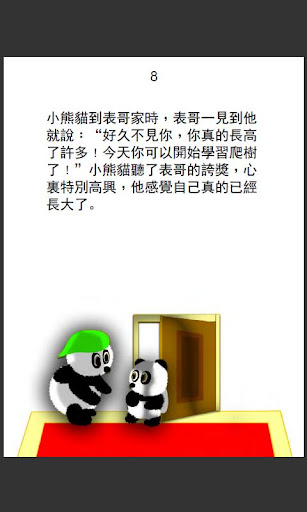 Brave Little Panda--T. Chinese