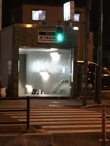 東京メトロ 地下鉄赤塚駅（2出口）