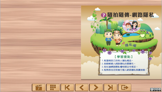 How to install 隨拍隨傳-網路隱私（資訊素養與倫理 國小3版 第7單元） lastet apk for pc