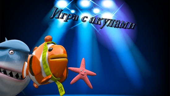How to mod Игра с акулами patch 1.0 apk for bluestacks