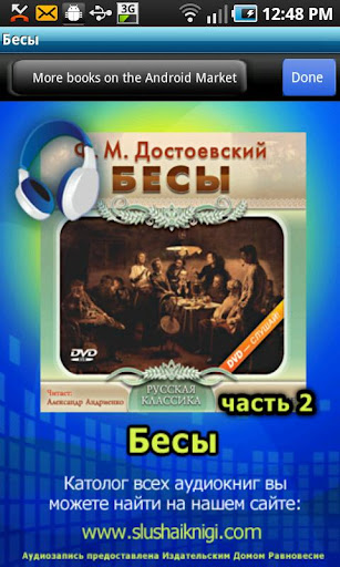 Бесы часть 2 аудиокнига