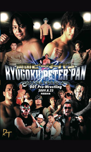 DDT 2009 両国