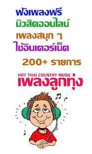 How to get Free Music Thai Look Thung 1.0 mod apk for bluestacks