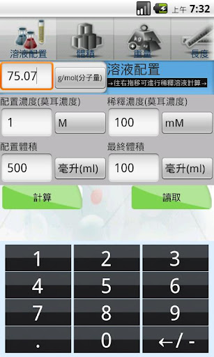 Axel Biolab Calculator 中文版