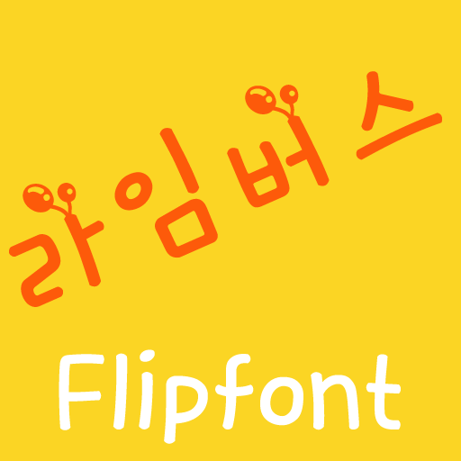 MDLimebus Korean FlipFont 娛樂 App LOGO-APP開箱王