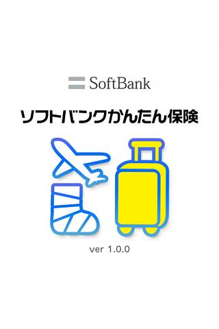 ソフトバンクかんたん保険