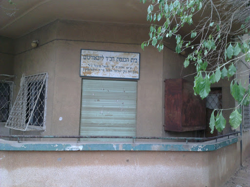 בית הכנסת חב