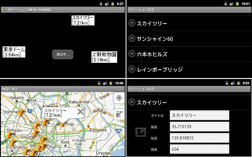 【免費旅遊App】ロケーション AR for CHARGE-APP點子