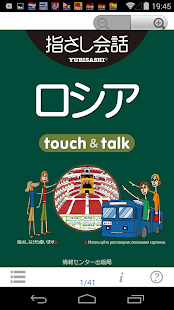 How to download YUBISASHI Russia touch&talk Varies with device apk for laptop