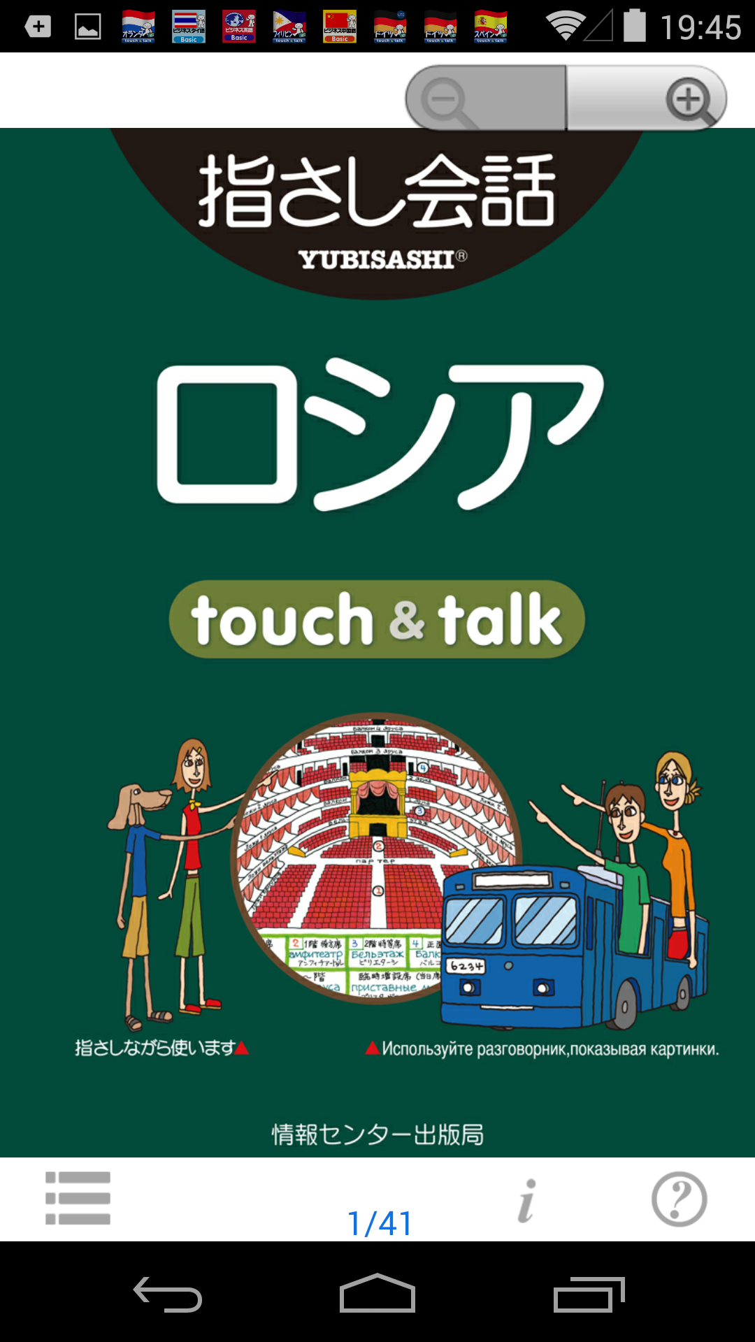 Android application YUBISASHI Russia touch&amp;talk screenshort