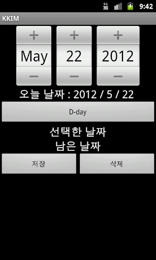 내가 만든 D-day