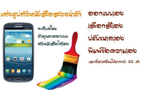 How to download แต่งรูปภาพข้อความสวยน่ารักมาก 1.0 unlimited apk for bluestacks