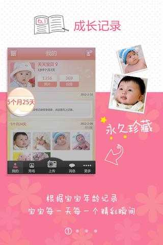 【免費社交App】我的宝宝-19楼亲子育儿-APP點子