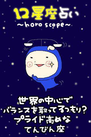 12星座占い てんびん座