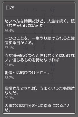 【免費生活App】スティーブ・ジョブズ名語録　桑原晃弥-APP點子