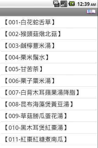 【免費書籍App】健康飲食之湯水食譜 <住家男>-APP點子