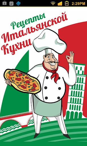 Итальянская Кухня Free