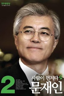 How to download 약속, 그리고 문재인(증강현실) 1.6 mod apk for android