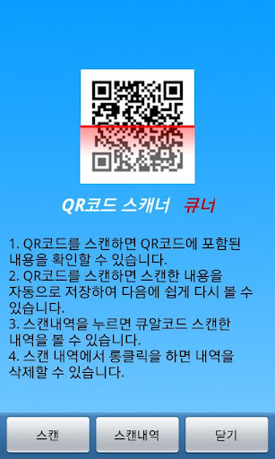 큐알코드 스캐너 큐너