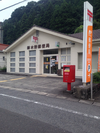 Shigino Post Office