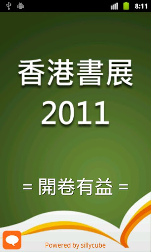 【免費書籍App】2011香港書展指南-APP點子