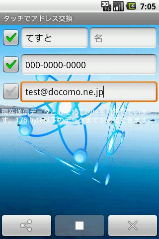 タッチでアドレス交換