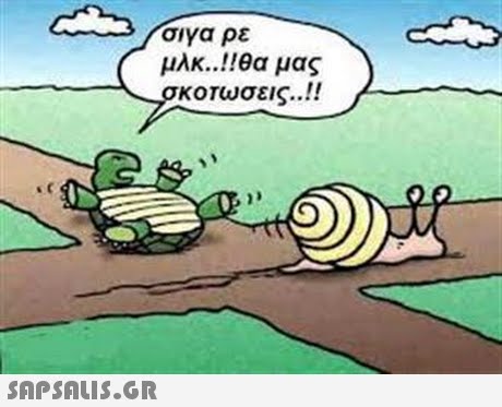 σιγα ρε μλκ..!!θα μας κοτωσεις..!! 