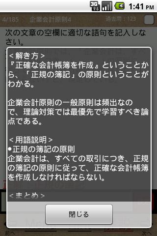 【免費教育App】パブロフ簿記1級理論-APP點子