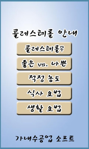 콜레스테롤 안내