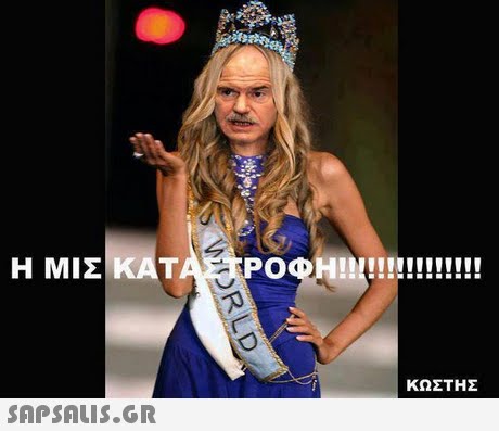 ΚΩΣΤΗΣ 