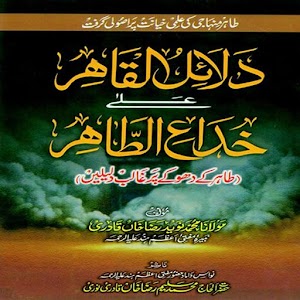 DalailulKahir Ala KhadailTahir.apk 1.0
