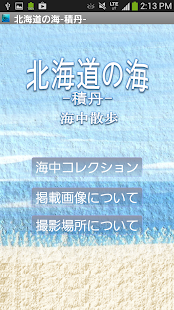 How to get 北海道の海～積丹～海中散歩 patch 1.0 apk for android