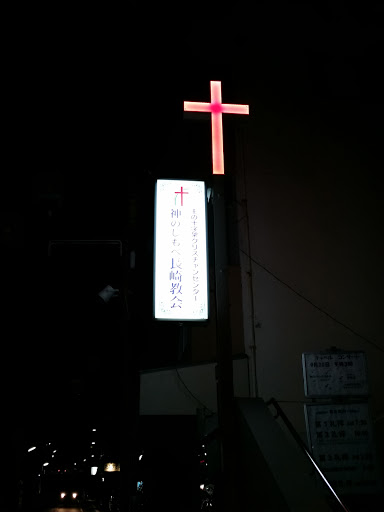 神のしもべ長崎教会
