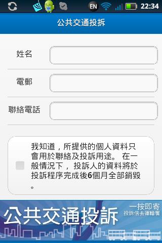 【免費交通運輸App】公共交通投訴-APP點子