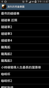 How to download 消失的兒童樂園 patch 1.0 apk for pc