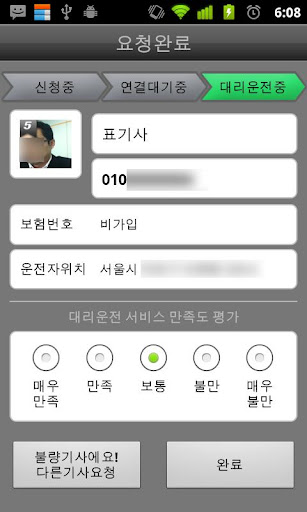 免費下載交通運輸APP|돌핀다이렉트 대리운전(고객용) app開箱文|APP開箱王