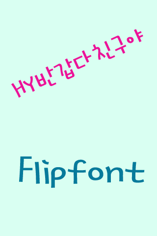 HYFriend Korean FlipFont