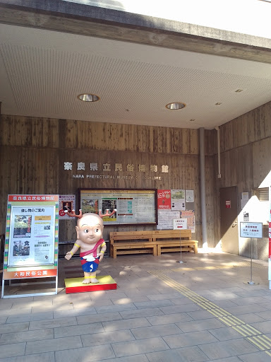 奈良県立民族博物館