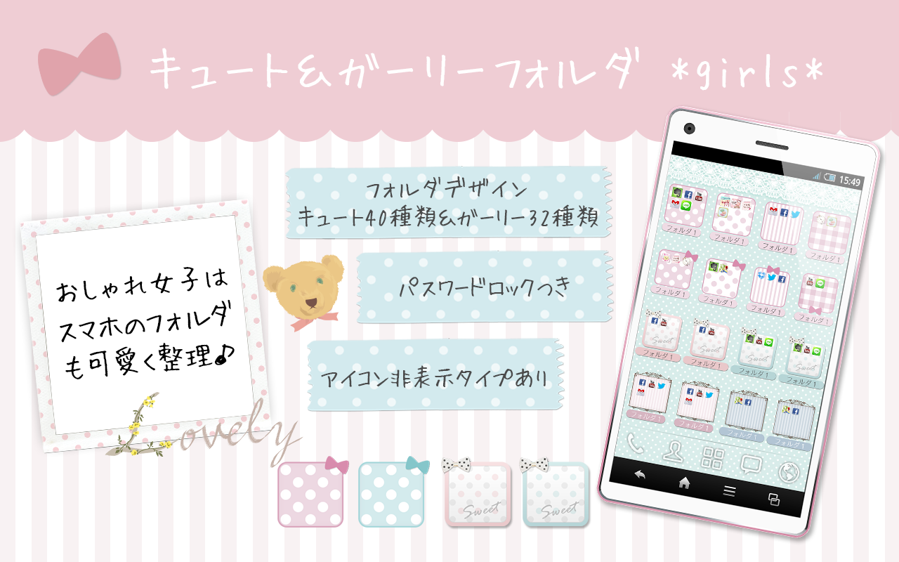 Android application Cute &amp; Girly folder *girls* screenshort