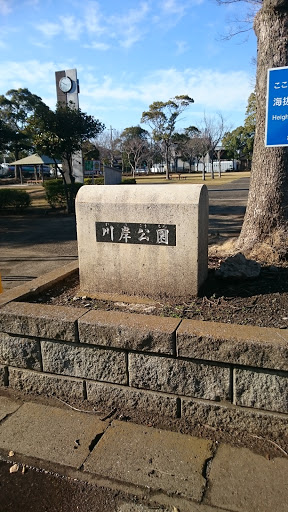 川岸公園(kashikouenn)