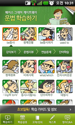 해커스기초영문법 그래머 게이트웨이 -기초영어 회화 문법