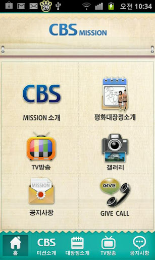 【免費生活App】CBS 미션-APP點子