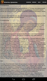 How to get Молитвы Архангелы 2.0 apk for laptop