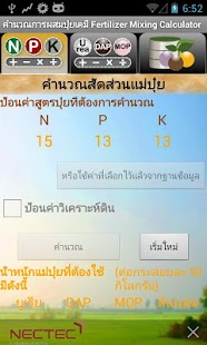How to get FMC: คำนวณผสมปุ๋ย lastet apk for pc